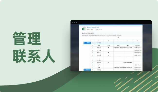 联系人从哪儿来&要怎么管？