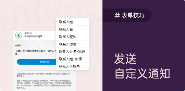 麦客变身通知小能手，发货、发券轻松搞定！