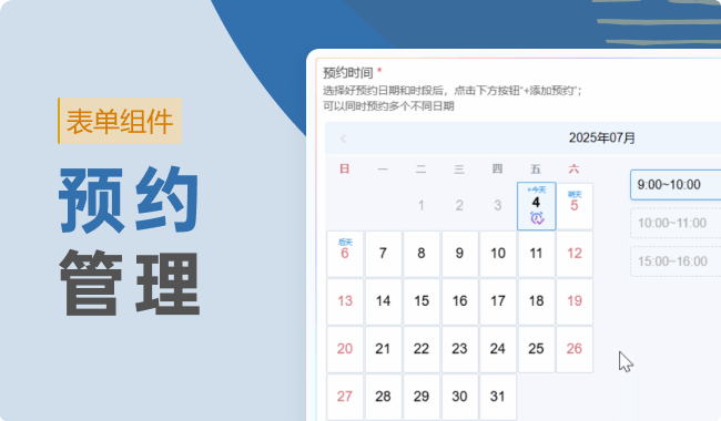 "预约管理"功能介绍
