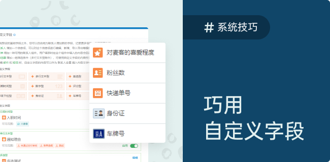 巧用自定义字段，让表单变身触发通知器